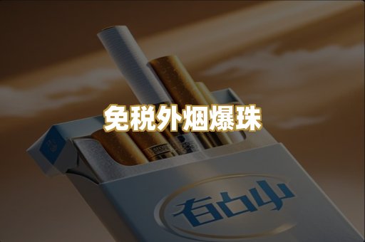 越南代工香烟